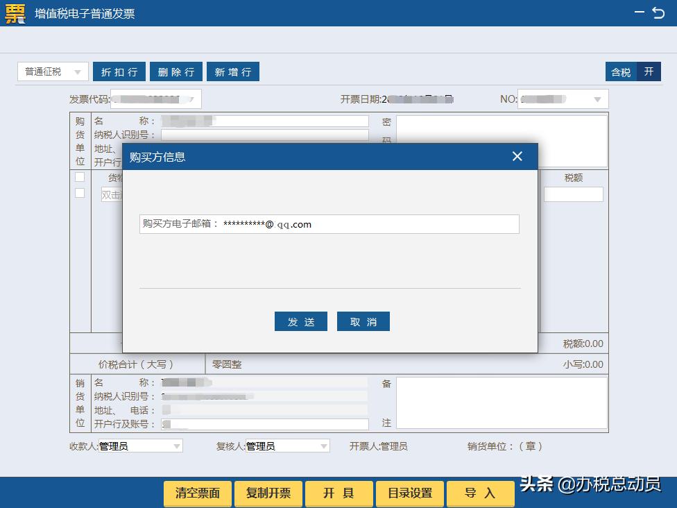 值得收藏！税务UKey邮件发送电子发票操作全流程
