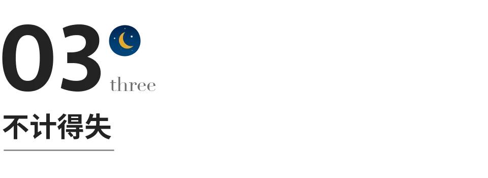 不躁不急不喜不悲不忧不扰,生活不离不弃