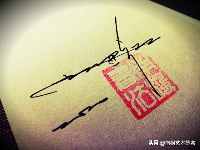 100个常用字签名设计,用十年经验为你设计一款好的签名
