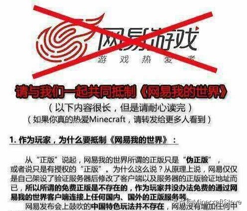 网易我的世界真的被微软限制了吗,网易我的世界被人针对