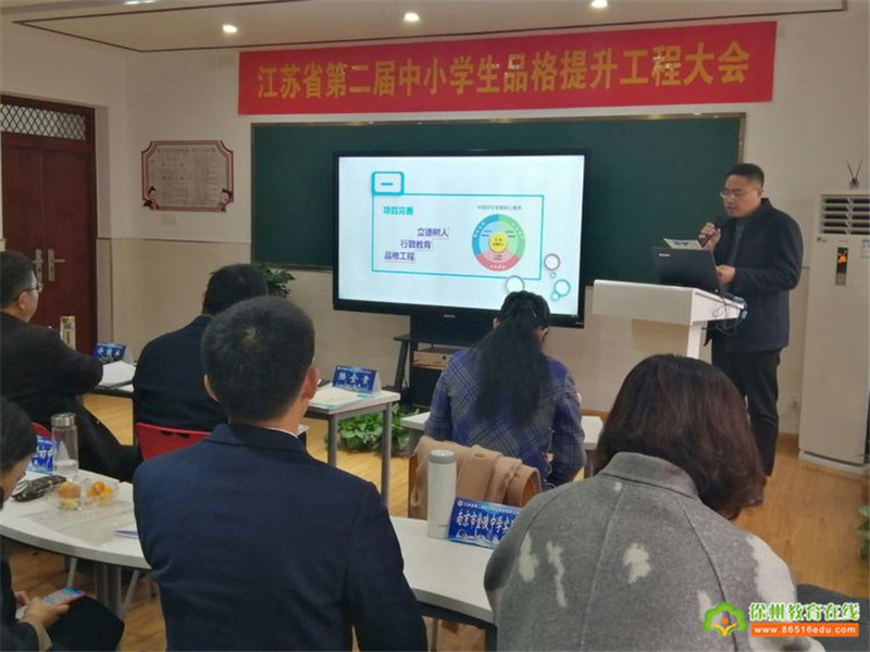 徐州市七所学校在省第二届中小学品格提升工程大会上汇报交流