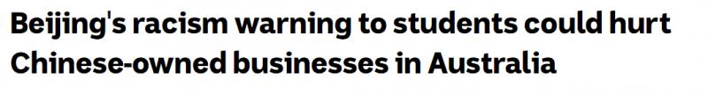 外媒关注中国澳大利亚最新事件,澳媒体澳洲留学预警
