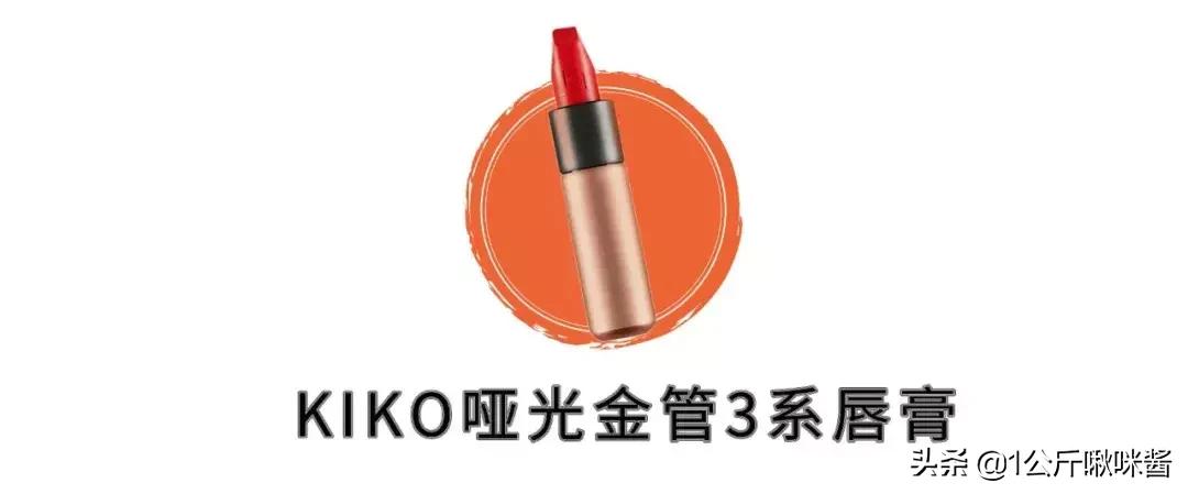 kiko海外旗舰店清仓,kiko买2送15
