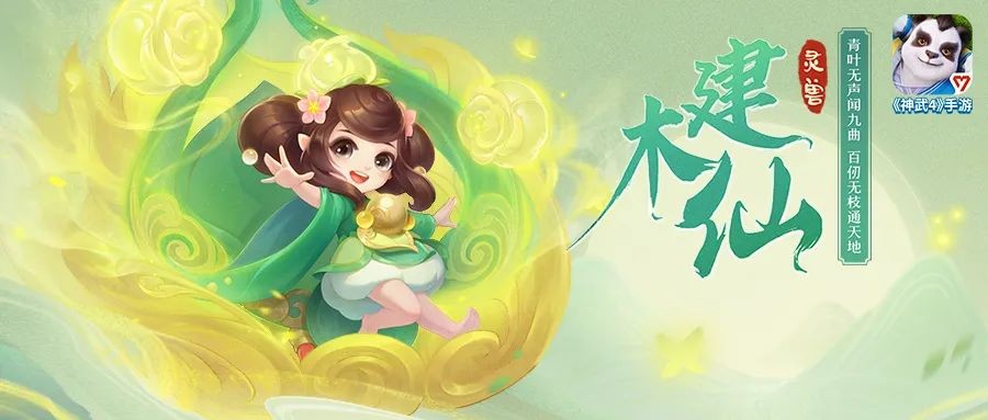 神武4手游盛夏之约等级,神武4手游即将上线