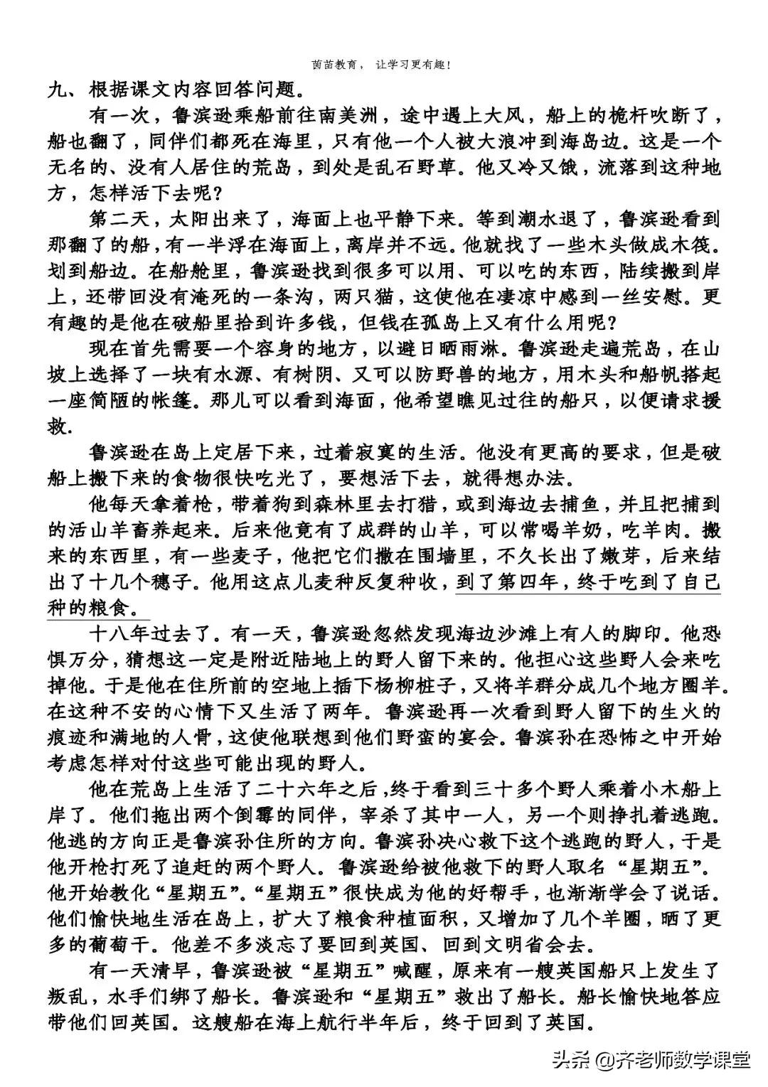 六年级下册语文优化鲁滨逊漂流记,语文六年级下册笔记鲁滨逊漂流记