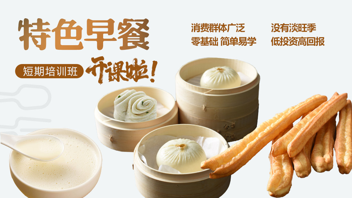 成都培训早餐学费需要多少,成都学早餐技术哪里正宗
