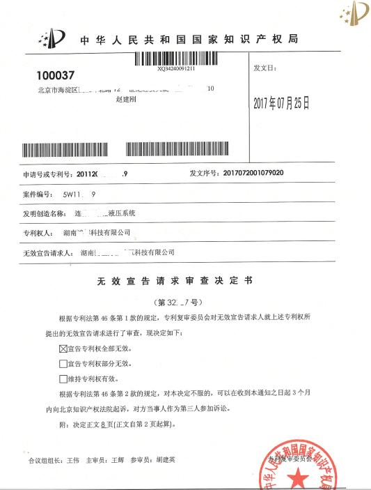 一种液压顶升装置专利,专利案例11