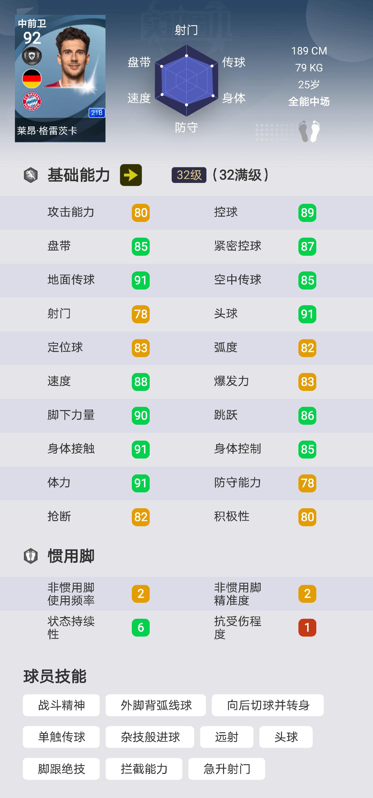 实况足球普卡罗本,实况足球普卡莱奥过人