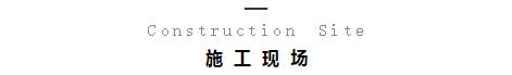 工地石膏气泡,石膏自流平施工起泡处理