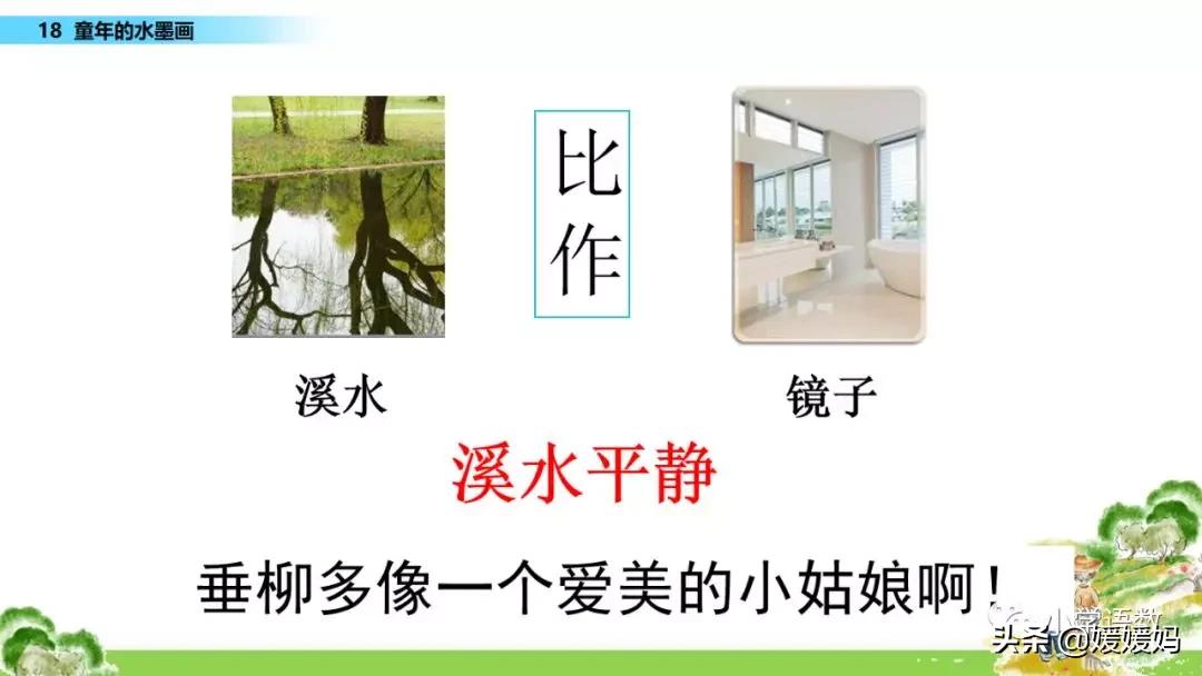 三年级语文第17课童年的水墨画,三年级下册语文第18课水墨画