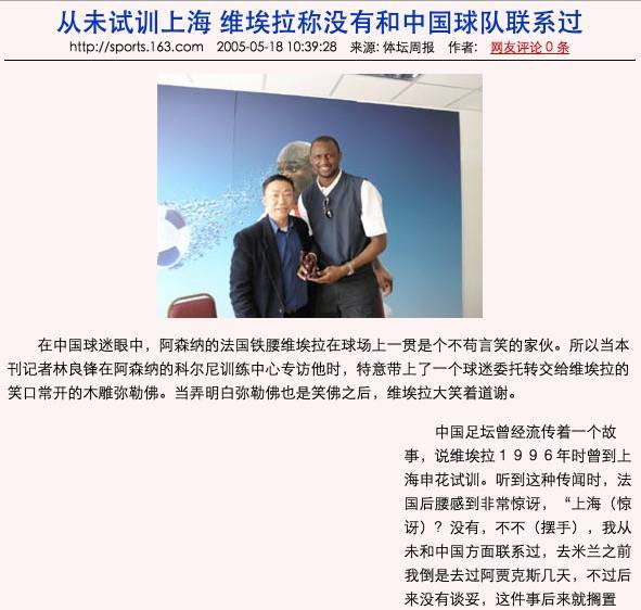 被徐根宝否定的世界巨星,真相探寻者解密