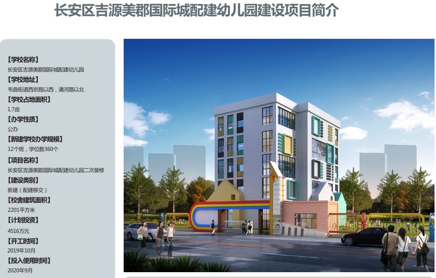 西安2021北郊新建学校详细介绍,西安30所新建小学