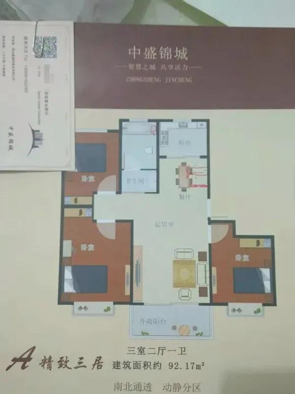 血坑！中盛锦城属‘禁止出售’项目？