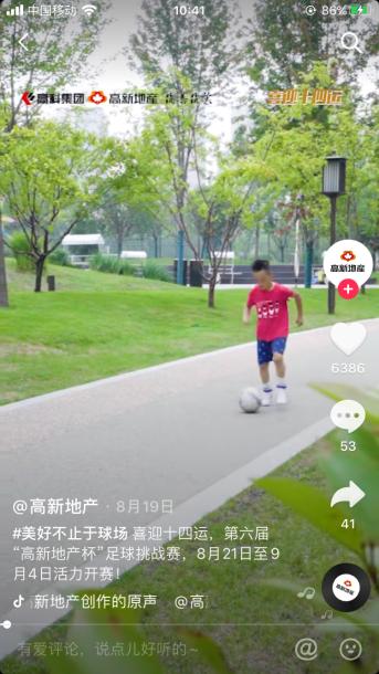 成都地产杯足球比赛,第六届地产杯足球赛