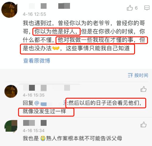 明星重重发声，讲述自己未成年时期遭遇“变态”的经历。