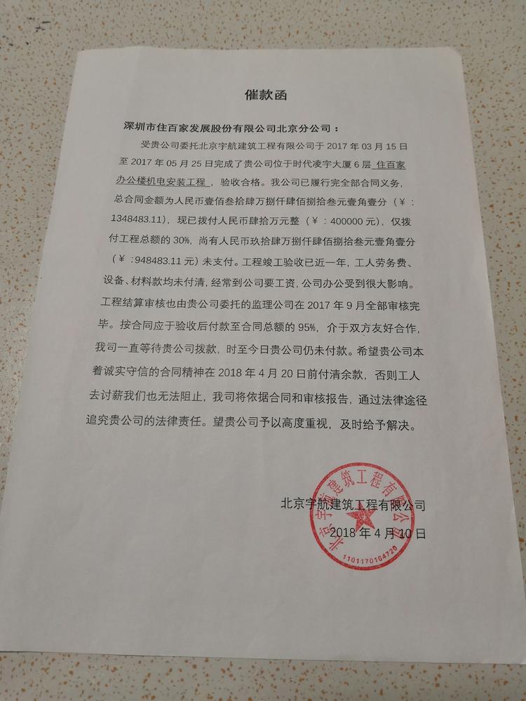 住百家陷*债追**风波供应商讨百万欠款住进股东办公楼13天被回应没钱