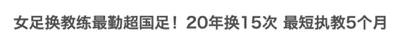 女国足教练是谁,谁来当国足主教练