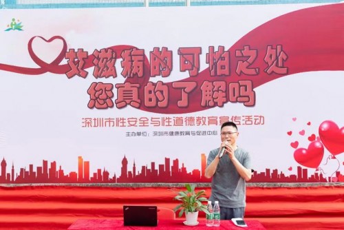 关注性安全深圳市性安全与性道德健康教育活动