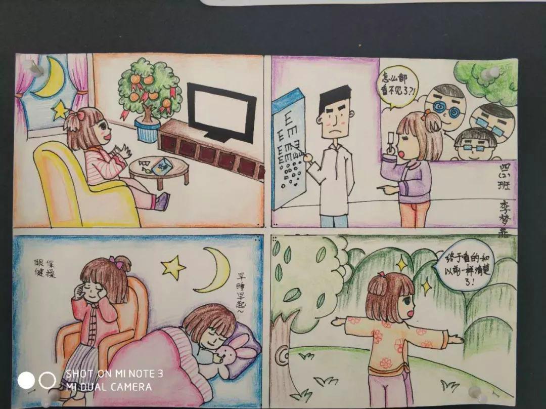 爱眼护眼从我做起作品简介,爱眼护眼从我做起