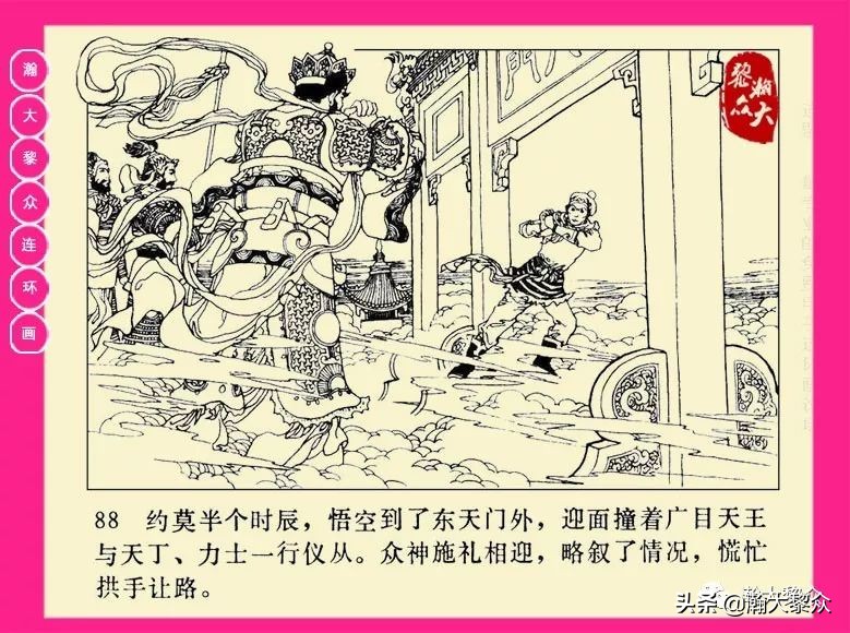 湖南版西游记第二十册连环画,新版西游记连环画第十四册