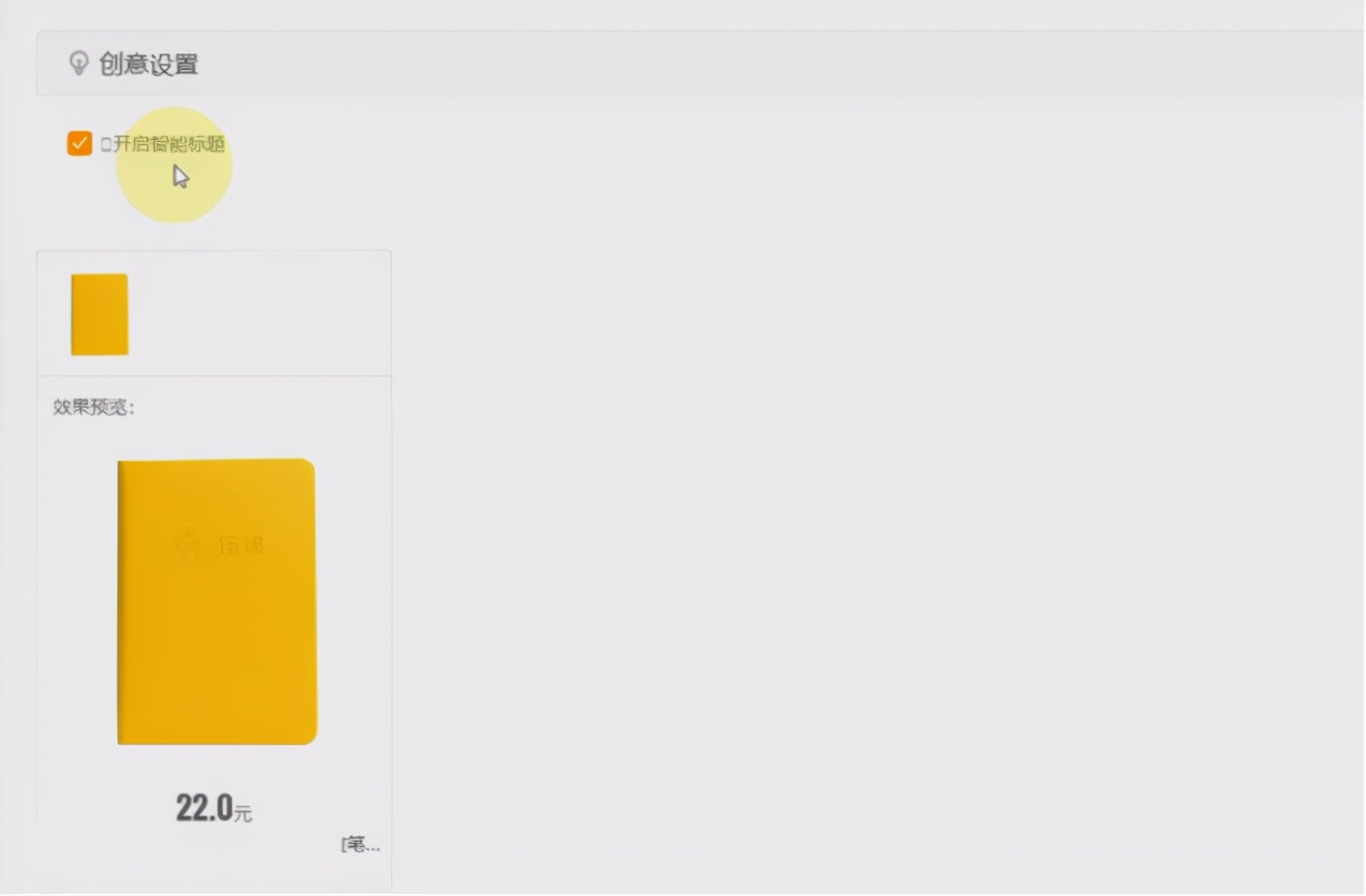 淘宝直通车智能营销场景投放技巧,淘宝直通车运营技巧大全
