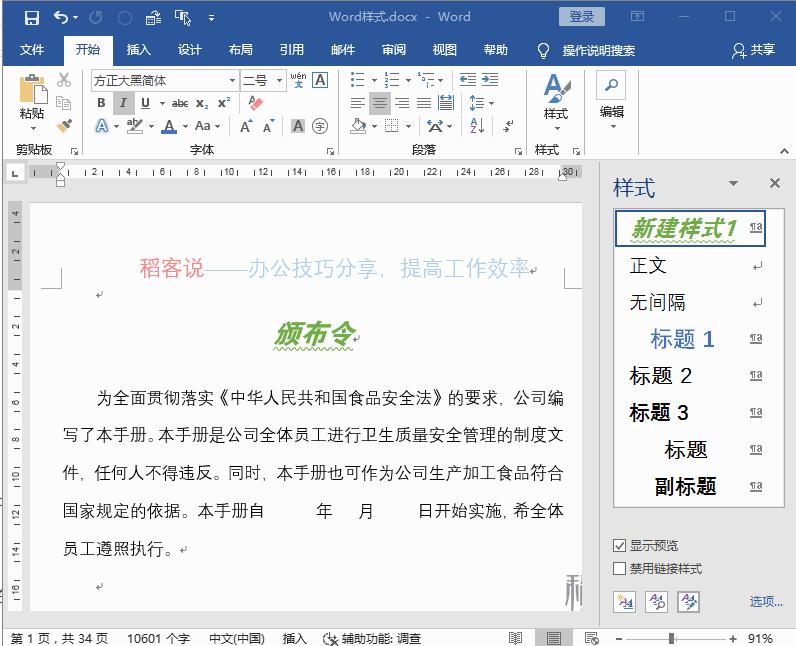 word排版样式实例,word排版美观教程