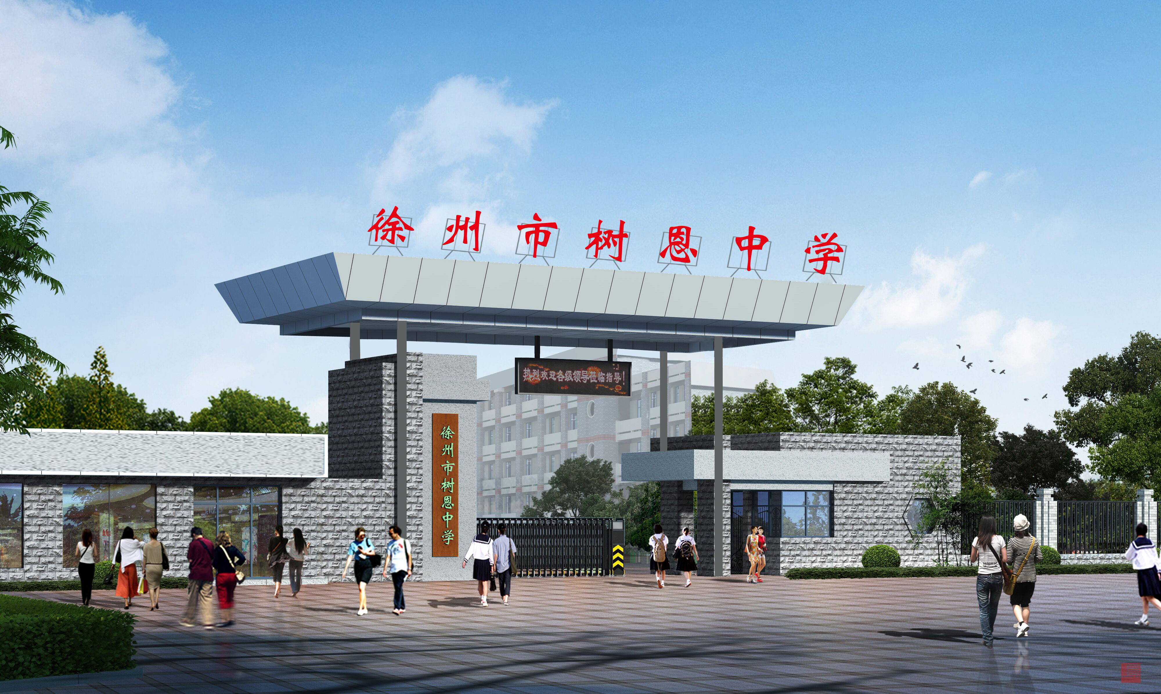 徐州市树恩高级中学升学率,树恩中学高铁校区学费