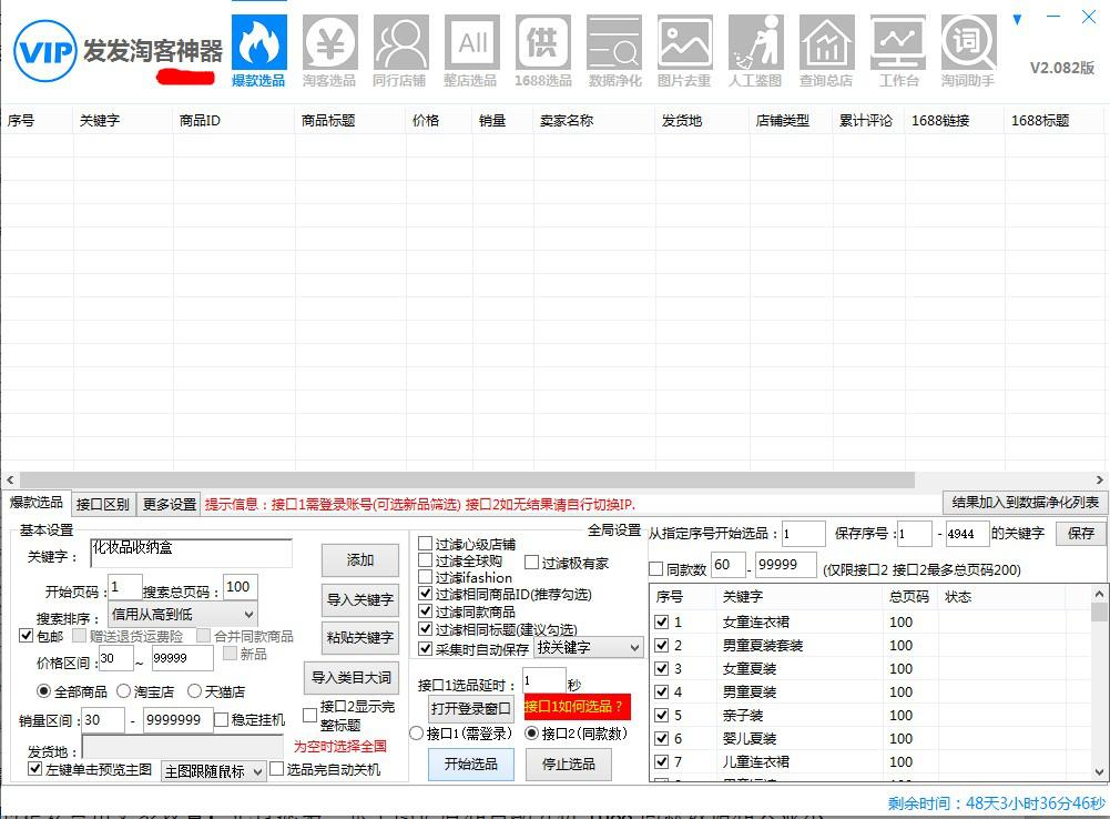 1688爆款截流操作方法,1688无货源爆款截流