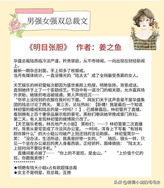 双总裁文男强女强文笔超好,双总裁文男强女强相互较量