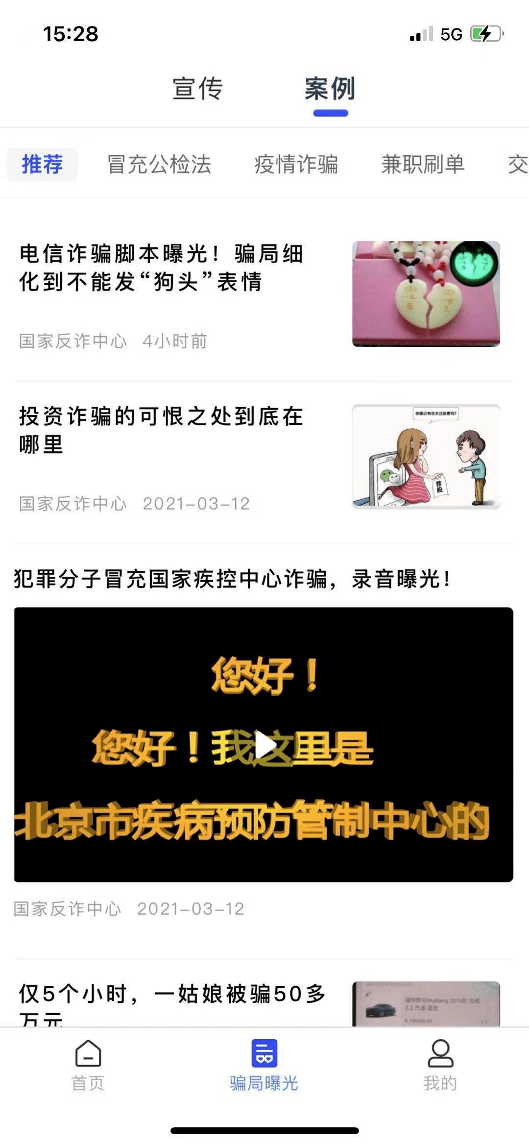 3.15防诈骗,3.15防网络诈骗