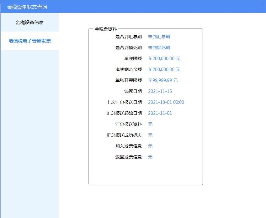 金税盘如何清卡报税做账,金税盘显示抄报税失败