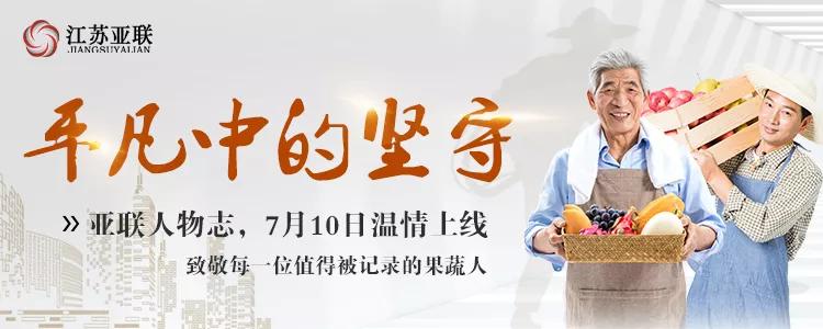 亚联人物志l蔡江玲，十年坚持做一件事，是种怎样的体验？