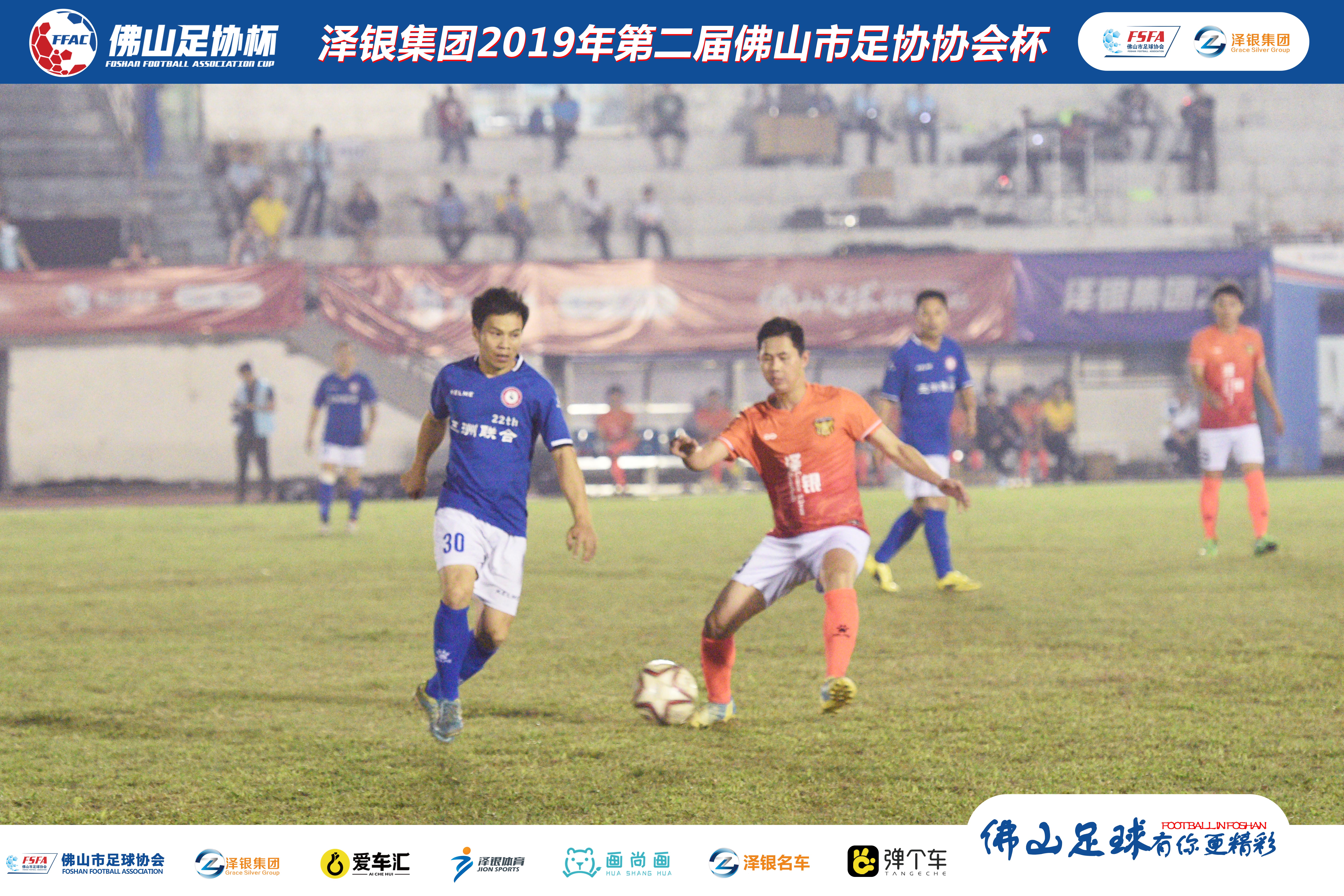 泽银集团2019足协杯,泽银集团最新消息