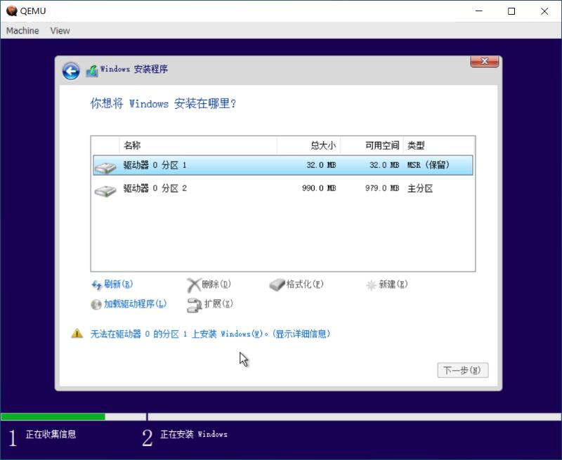 Windows10ARM64QEMU虚拟机安装步骤