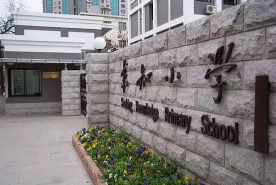 上海教育好的小学,沪上最好的公办学校