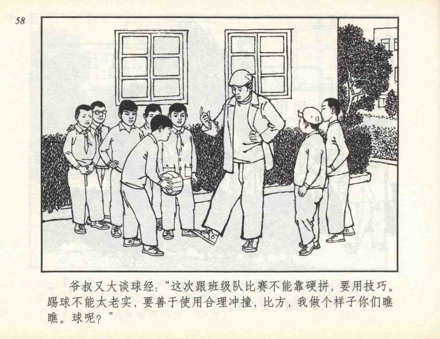 60年代连环画小足球队横屏,足球小故事完整版