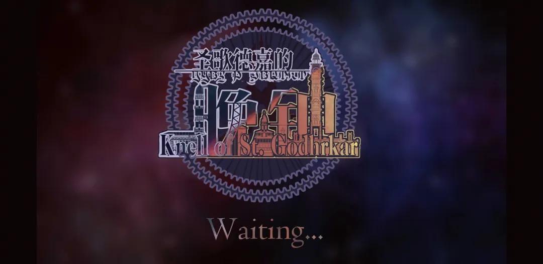 斩获9.9高分,圣歌德嘉的晚钟在steam叫什么