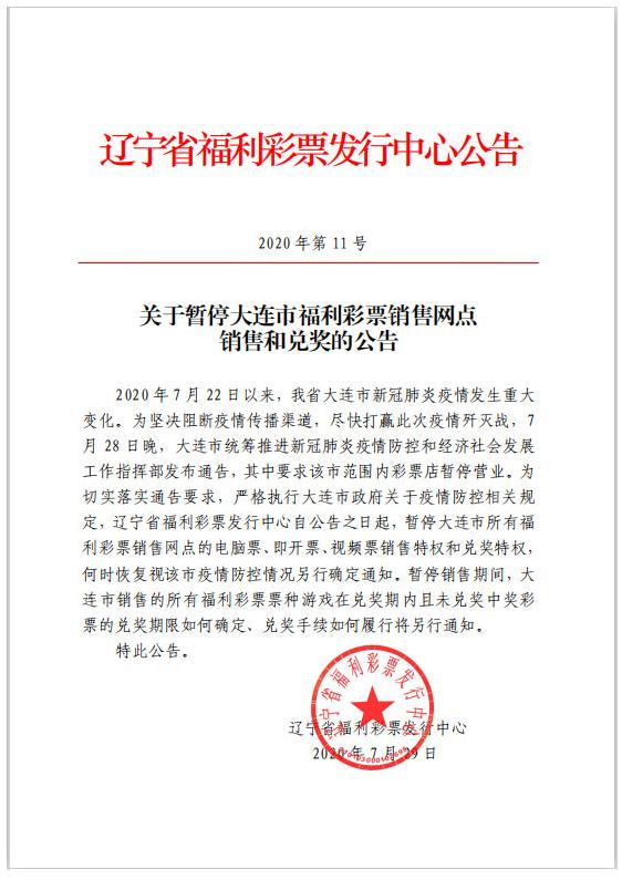 大连彩票现在还在卖吗,大连彩票站为什么停售了