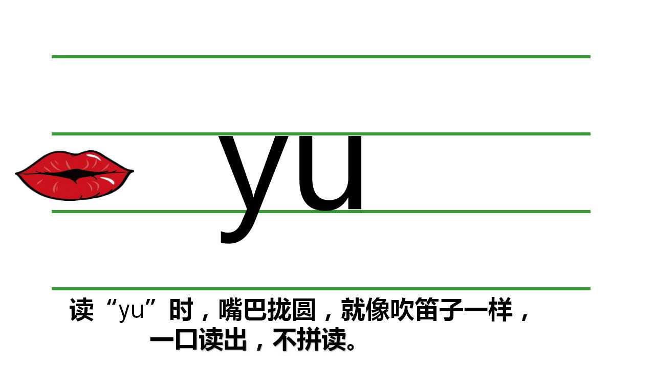 一年级学拼音声母韵母整体认读音节,一年级汉语拼音声母yw教学笔记