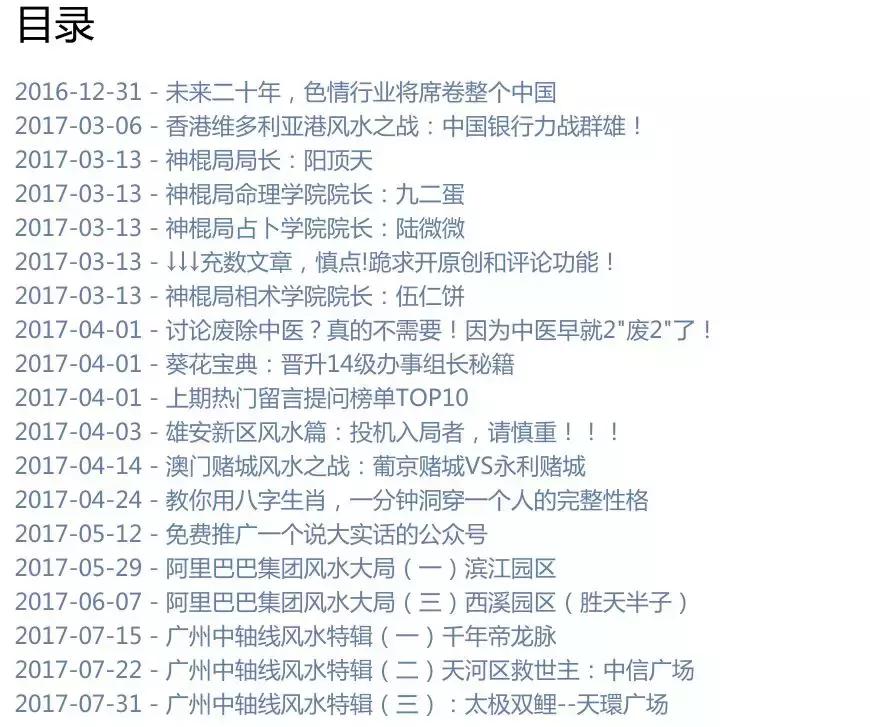 上海陆家嘴风水神棍局,神棍局广州风水