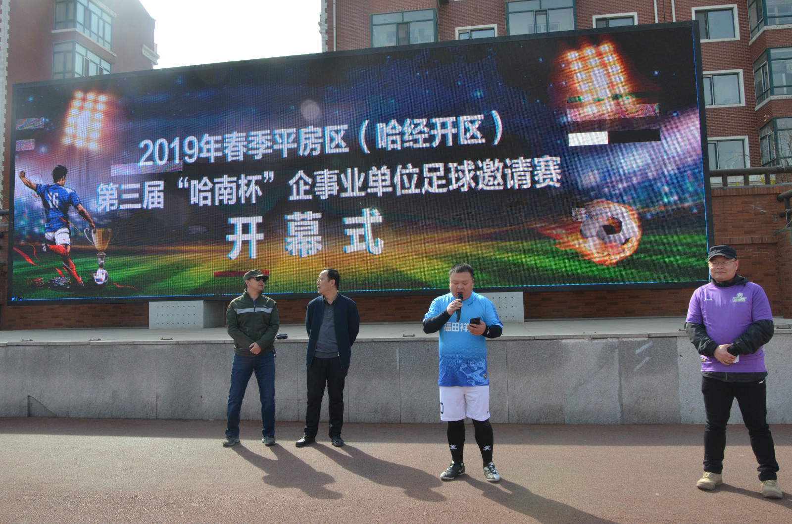 哈南杯足球,哈尔滨哈南杯篮球赛