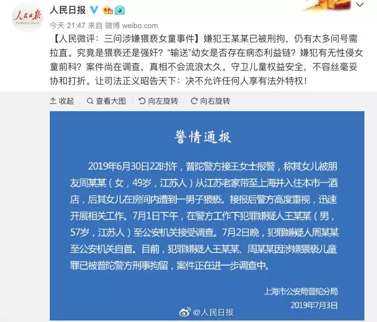 董事长性侵女童案,百亿董事长性侵女童案