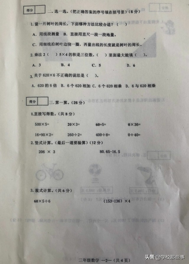 2019年皇姑区小学5年级数学卷子,皇姑区小学期末试卷