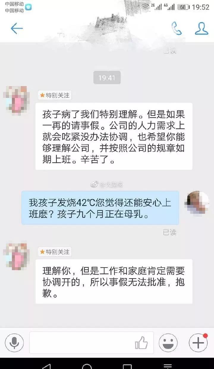 孩子高烧不退家长请假被拒绝,孩子42度高烧妈妈请假被拒