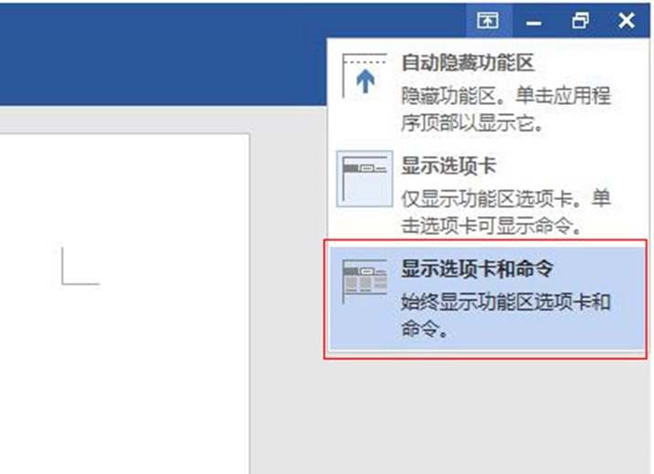 word功能区隐藏快捷键,word功能区怎么锁定