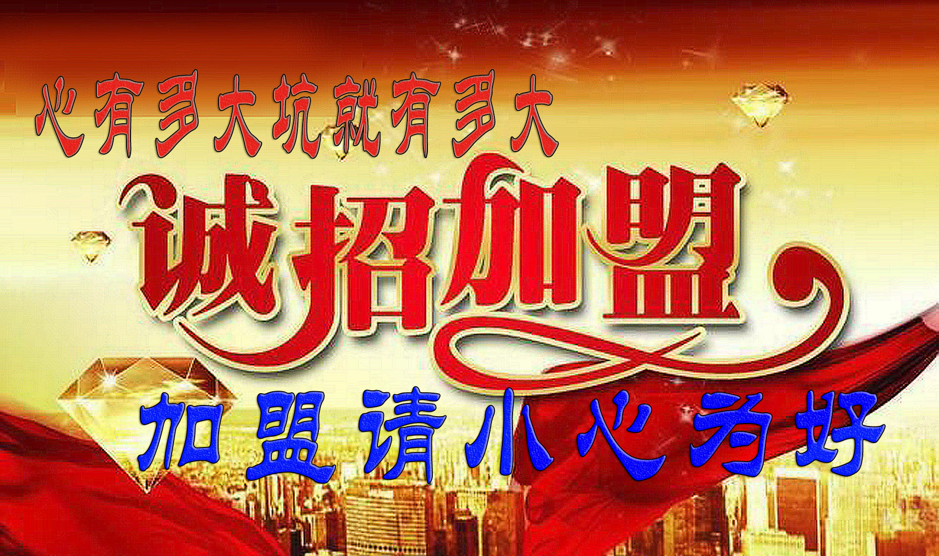 加盟都是坑,加盟母婴店亏死了