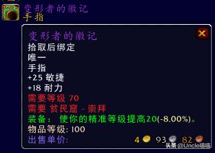 魔兽世界贫民窟声望,魔兽怀旧服贫民窟声望崇拜奖励