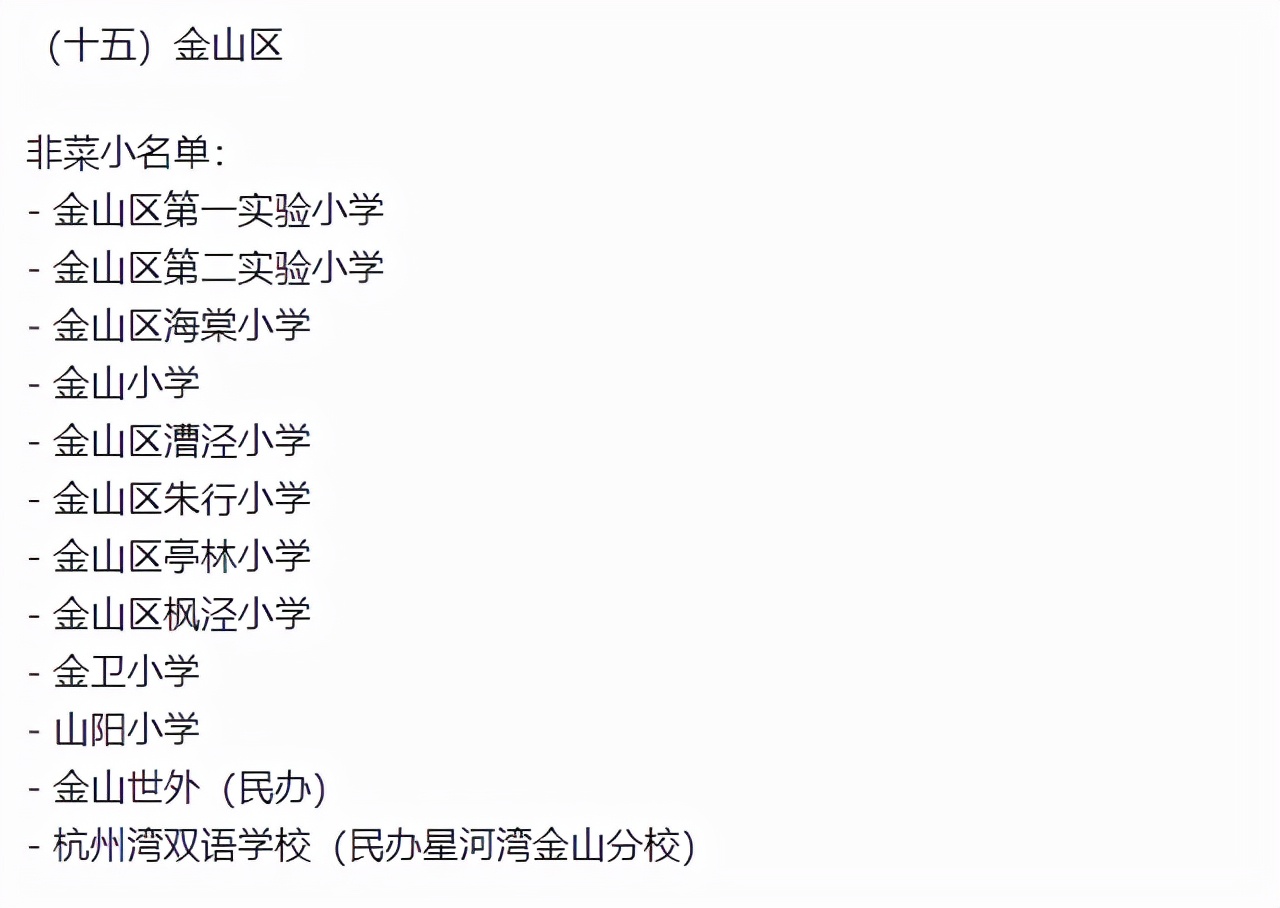 上海16区小学排名金山区,上海的小学排名一览表