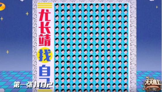 天天向上各个明星履历表,天天向上各大明星的名字