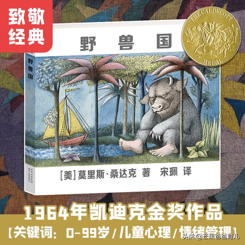 幼儿园推荐的100本绘本,适合幼儿园老师看的绘本